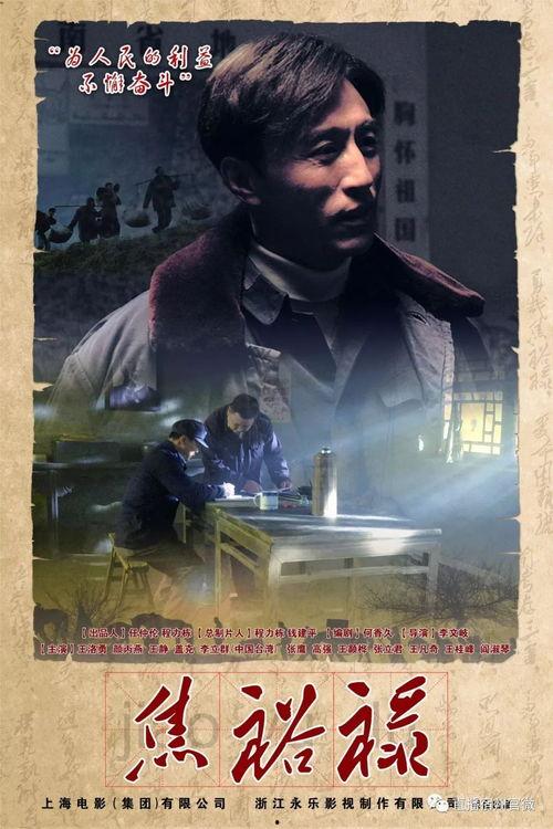 焦裕禄 免费在线观看,无私奉献，永载史册的公仆形象